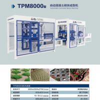 特牌机械砖机TPM8000全自动砌块成型机