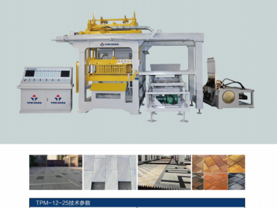 特牌机械TPM12-25免托板砌块成型机