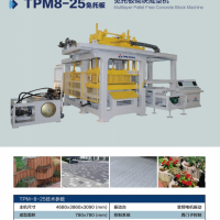 特牌机械TPM8-25免托板砌块成型机