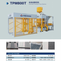 特牌机械TPM800T全自动静压机