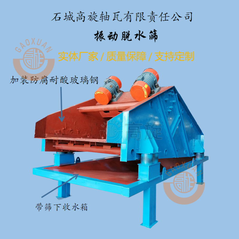 边板加铺防腐玻璃钢 矿山洗煤厂脱水干排筛 尾矿干排脱水筛图2