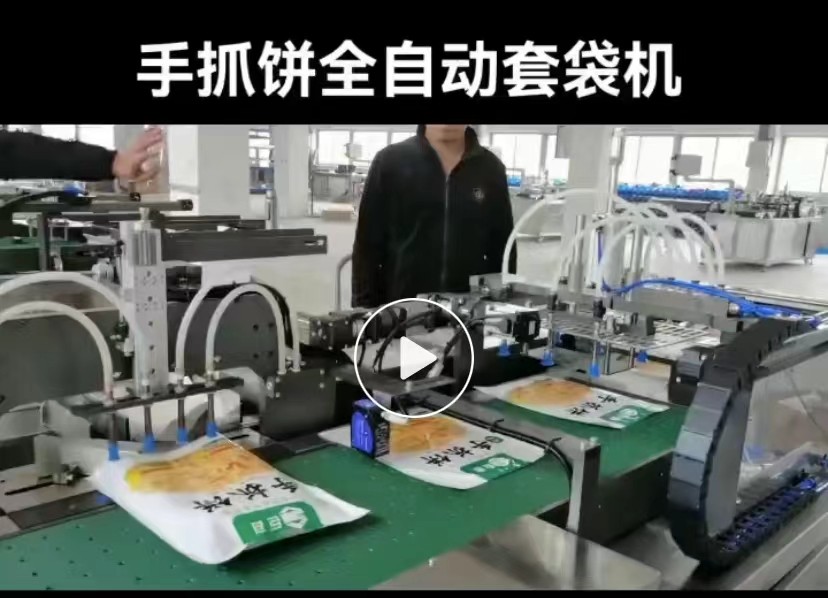 手抓饼自动套袋机图2