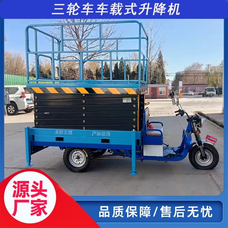 小型移动剪叉液压三轮车升降机图3