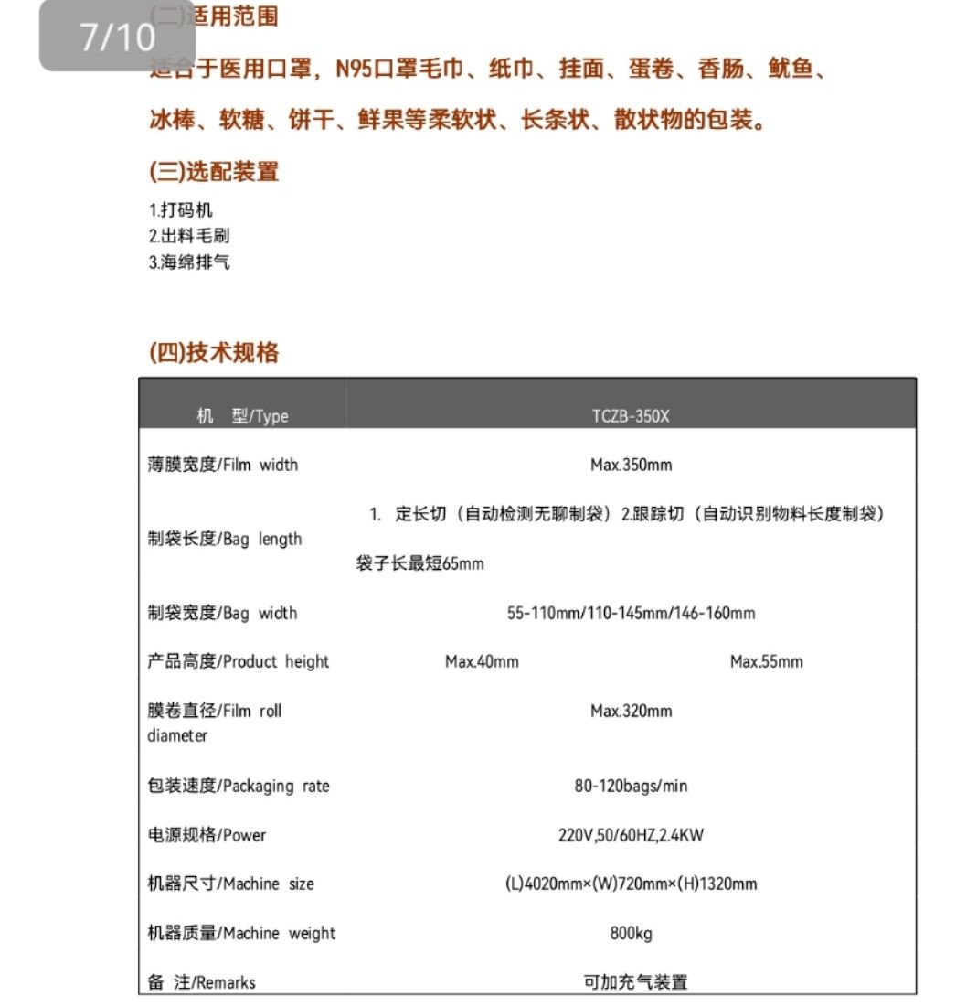 三伺服回转式枕包机图7
