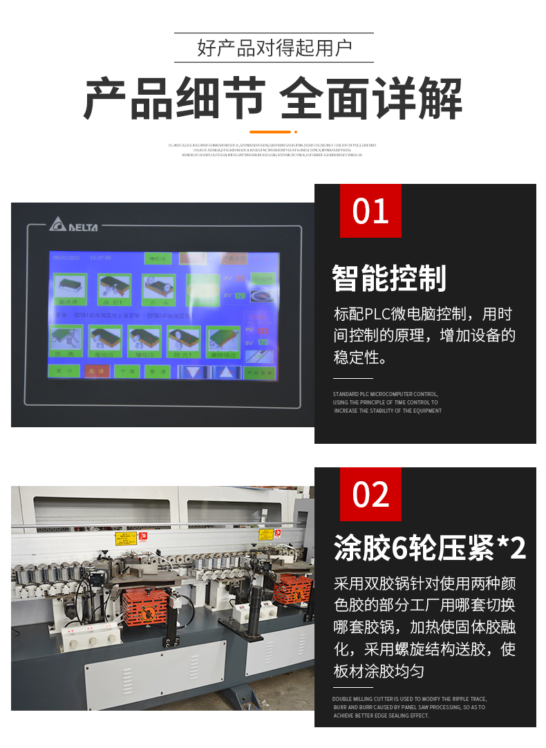 全自动封边机6.0系列6.0-S图2