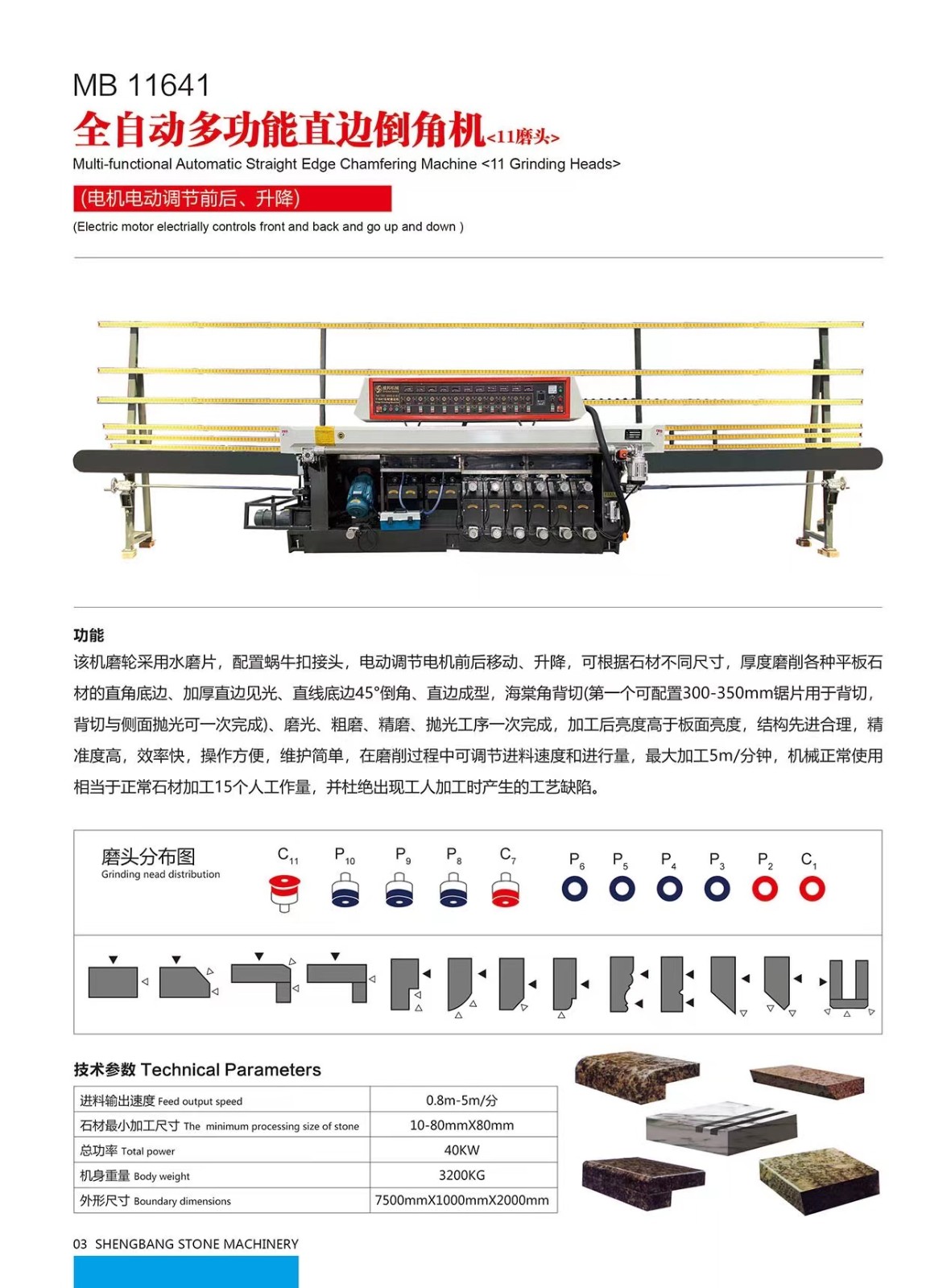 vertical edging machine 11641图4