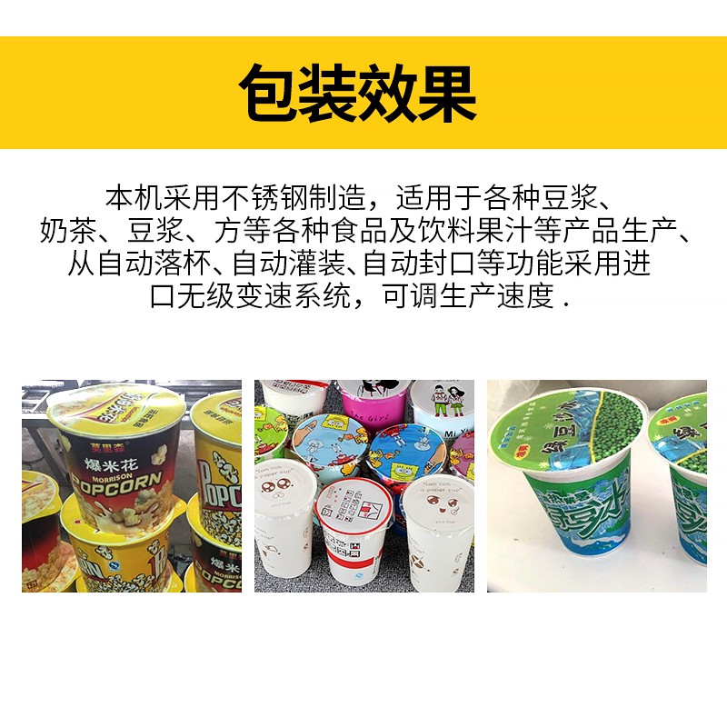 灌装封口机绿豆沙灌装封口奶茶杯自动灌装封杯机厂家供应图3