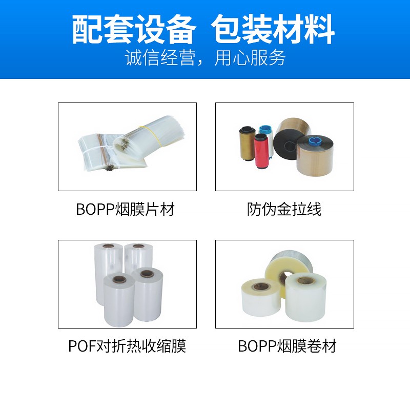 自动三维包装机化妆品高速大盒三维包装机烟包膜机厂家供应图2