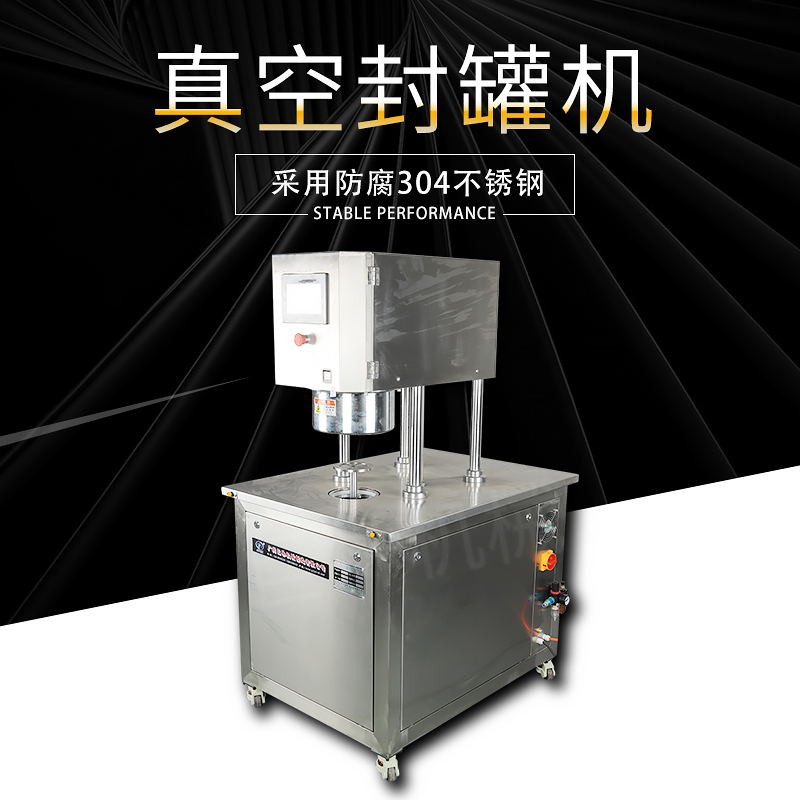 半自动封罐机食品抽真空封罐真空充氮气封盖机易拉盖封罐厂家优惠图2