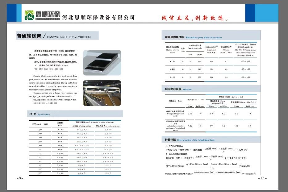 输送带图5