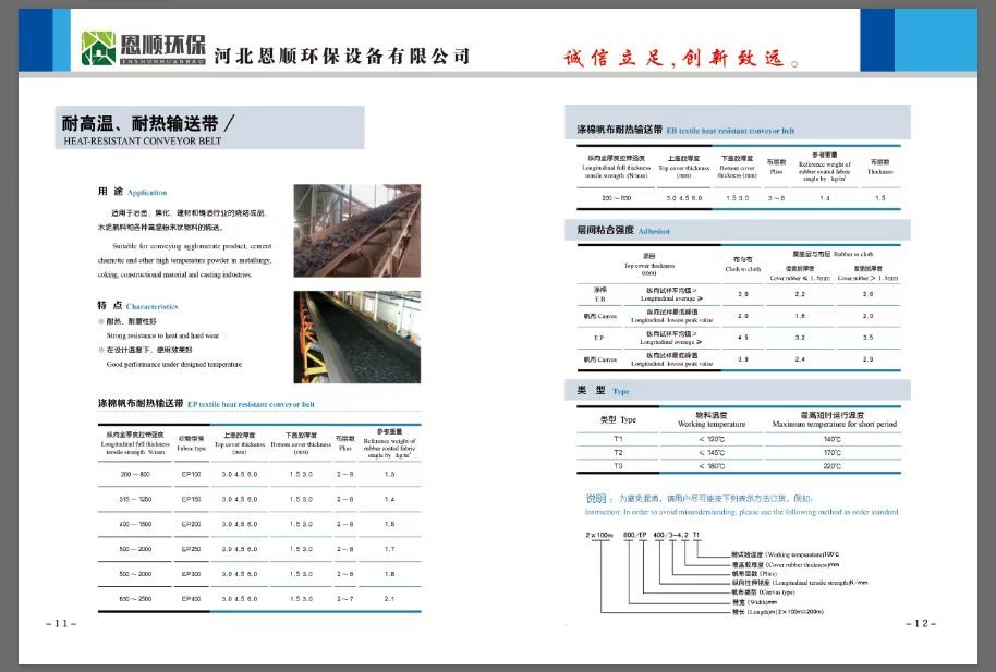 输送带图6