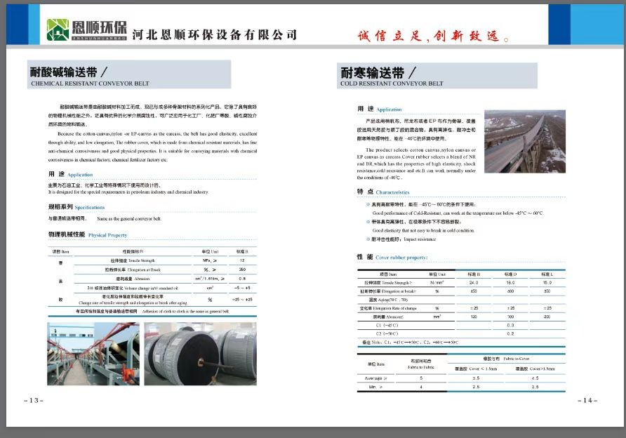 输送带图7