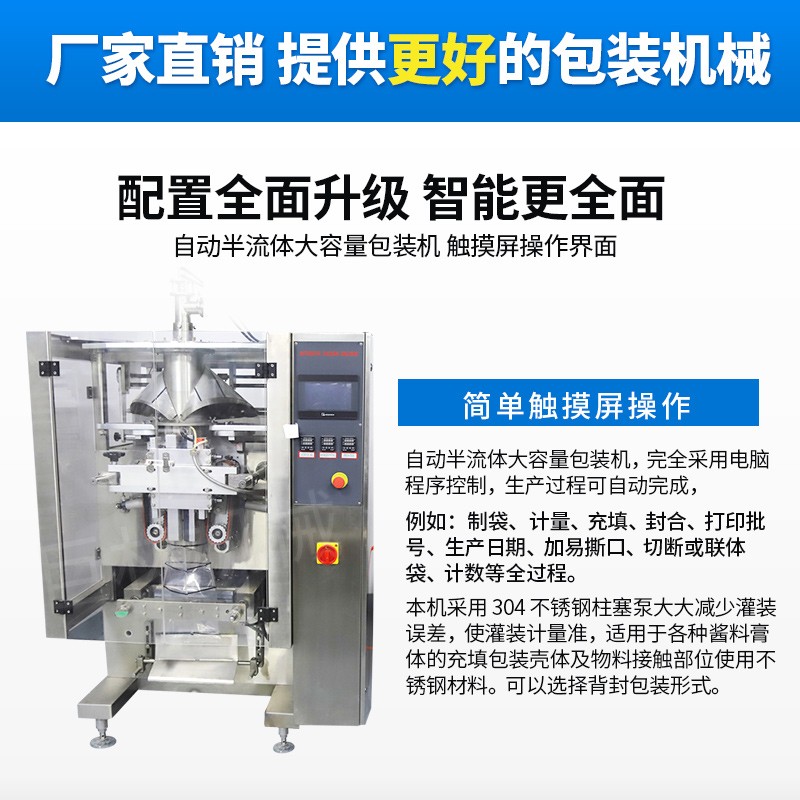 沙拉酱包装奶酪自动灌装包装机奶酪包装机液体5KG包装厂家供应图4