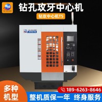 T5钻孔攻牙中心机