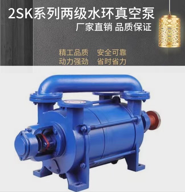 山东淄博水环真空泵2SK1.5/3/6/9/12液环真空泵图3
