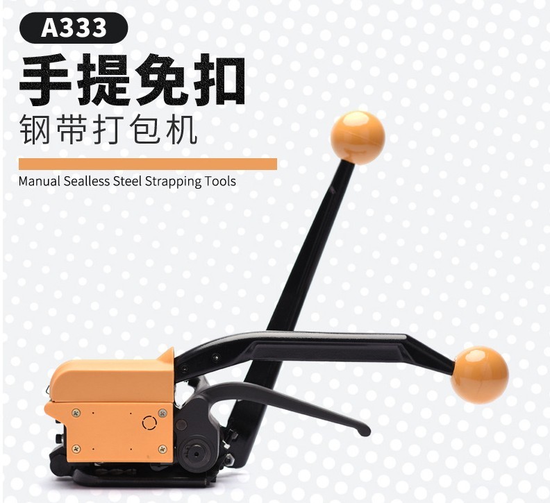 手动免扣钢带打包机	A333图2