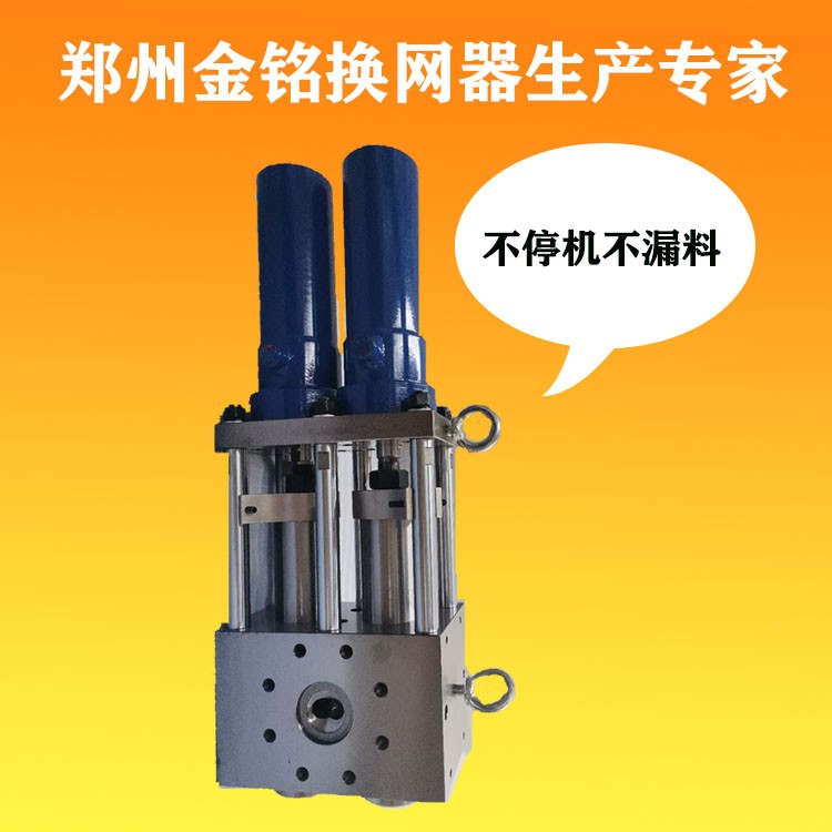 郑州金铭专业生产挤出机专用熔体泵和换网器图4