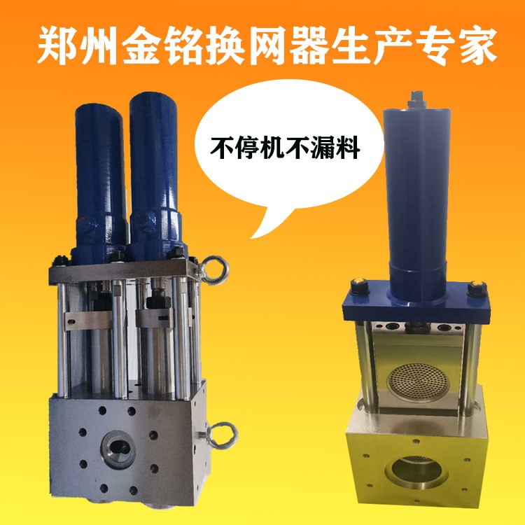 郑州金铭专业生产挤出机专用熔体泵和换网器图5