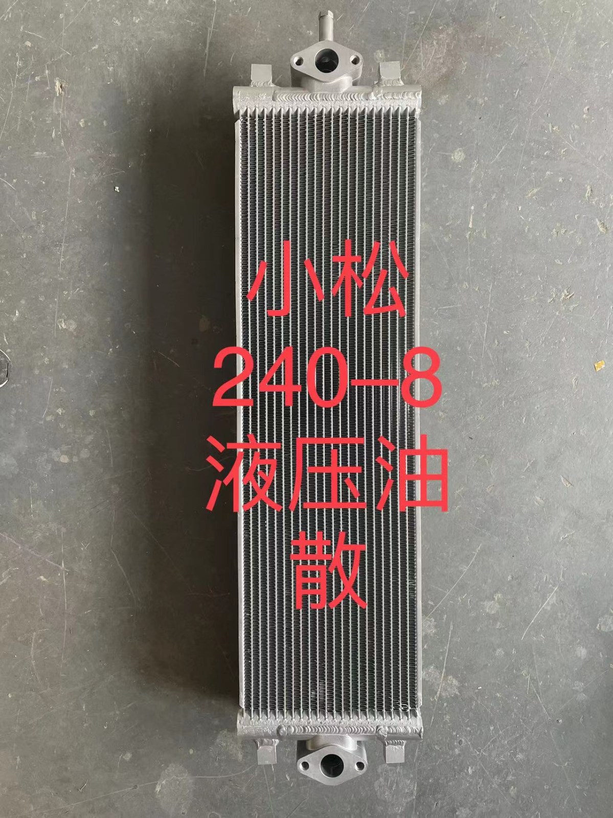 各品牌挖掘机水箱散热器，液压油散热器图9