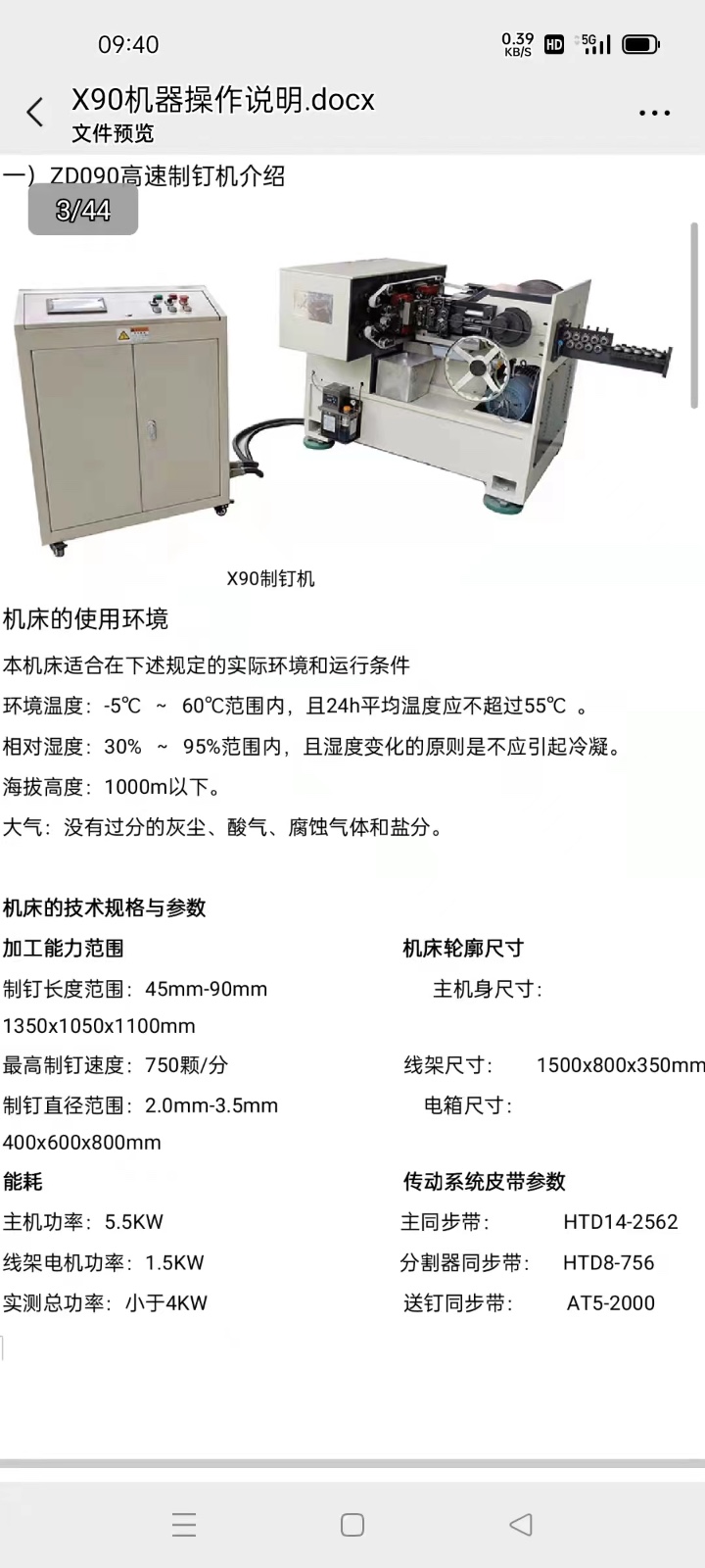 高速制钉机图4