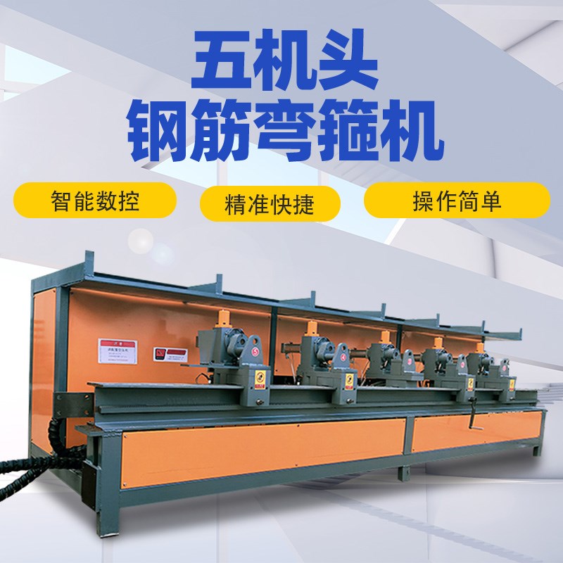 智能五机头数控钢筋弯箍机图3
