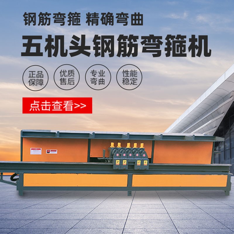智能五机头数控钢筋弯箍机图5