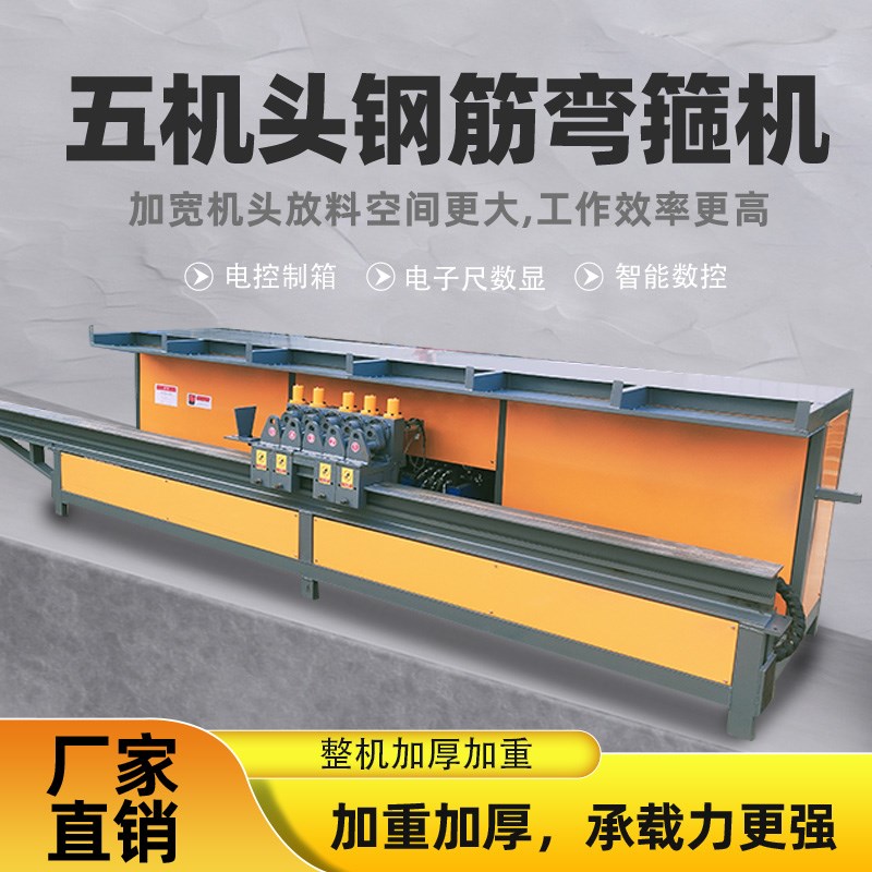 智能五机头数控钢筋弯箍机图2