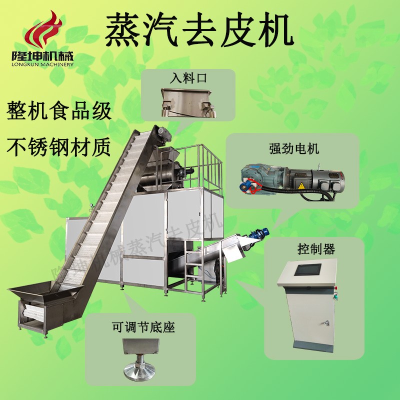 蒸汽去皮机图9