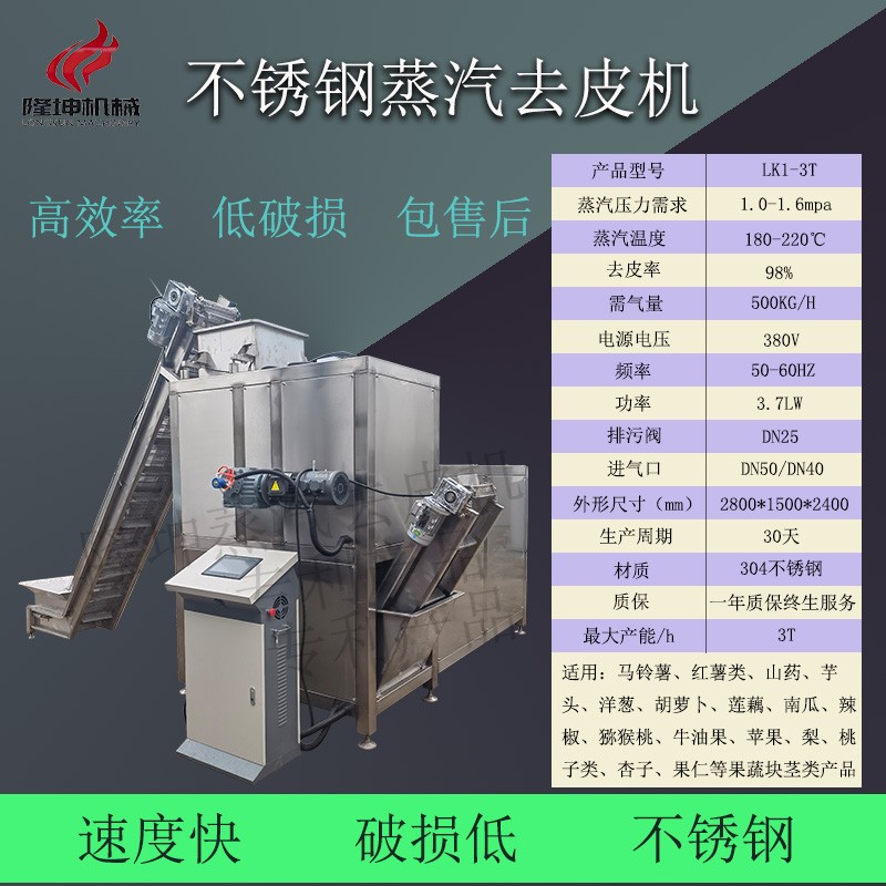 胡萝卜去皮机图7