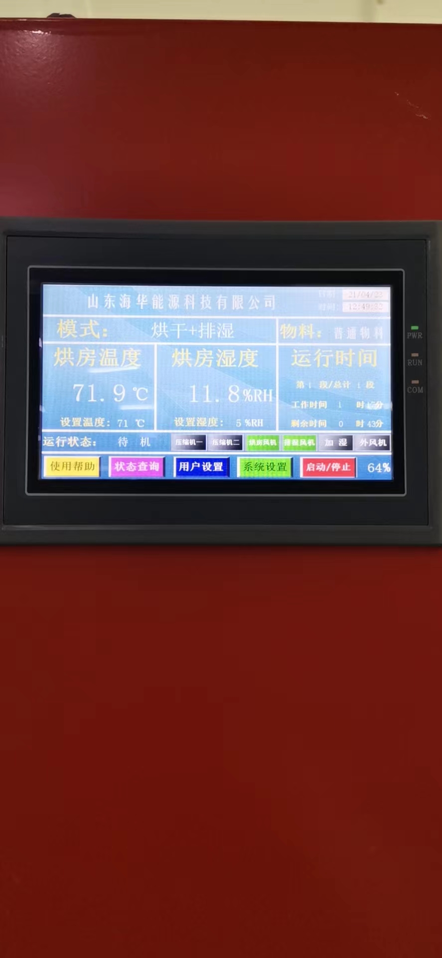 热泵烘干机图9