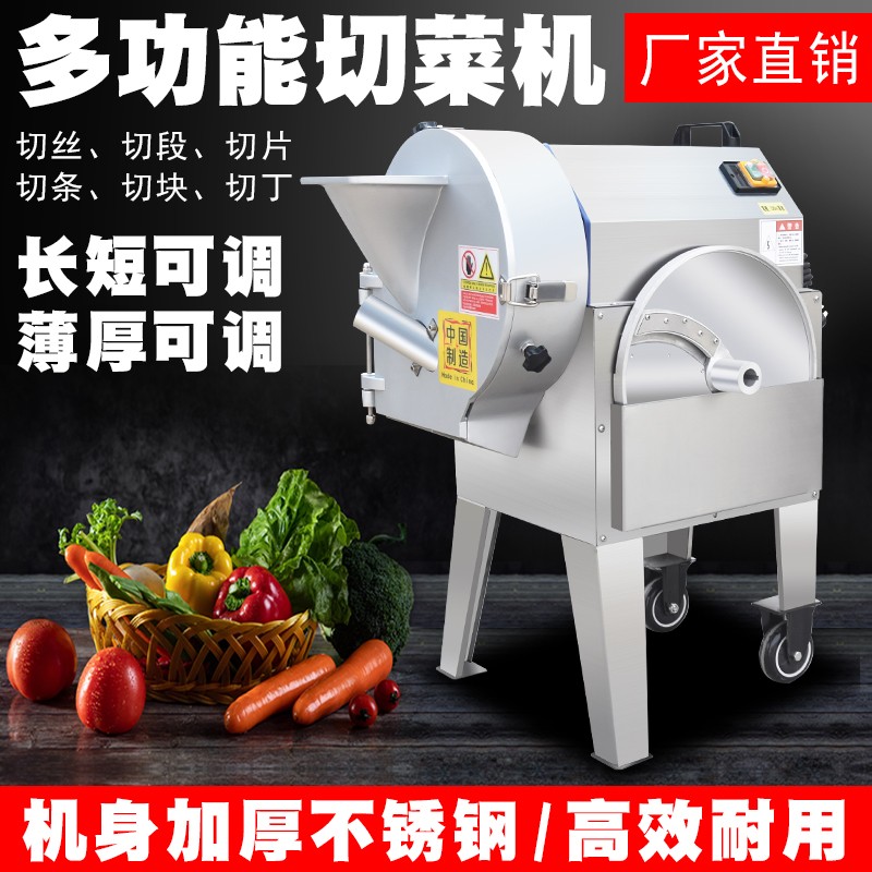 全自动多功能食堂商用双头单头切菜机切丝切片切丁电动图6