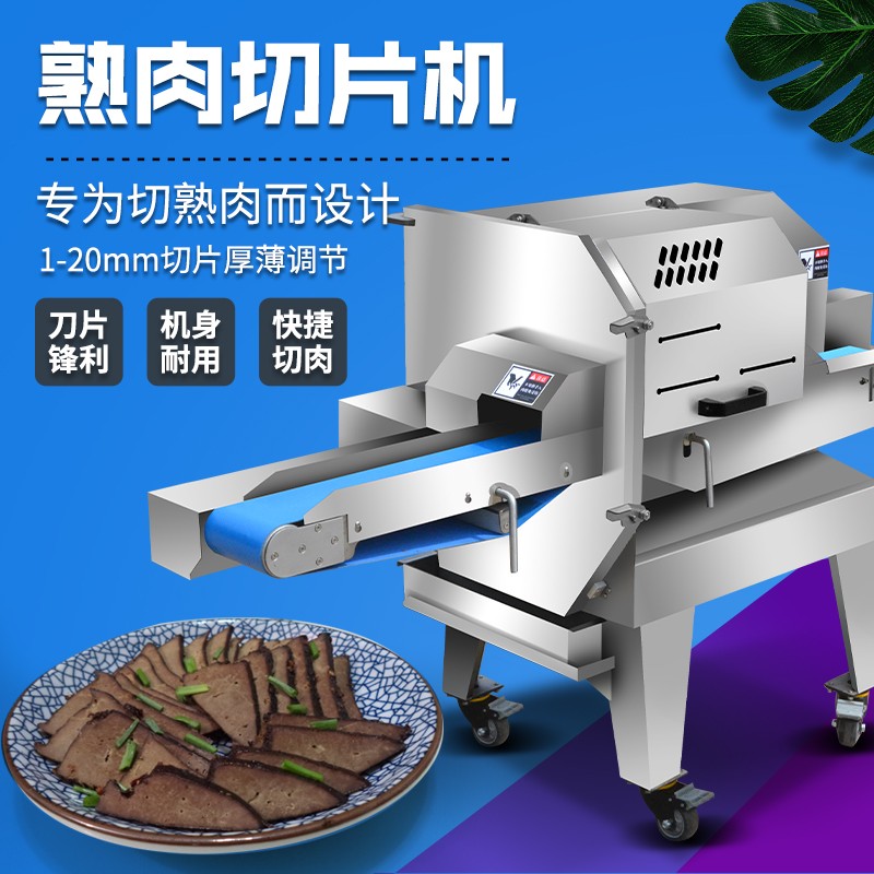 牛肉羊肉熟食切片机图5