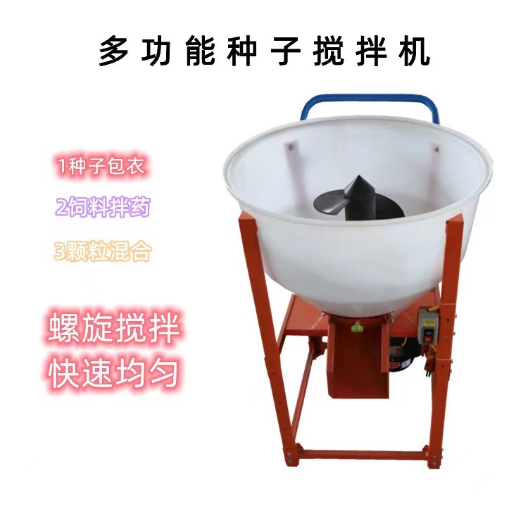 尼龙材质多功能拌种机 小麦包衣机图2