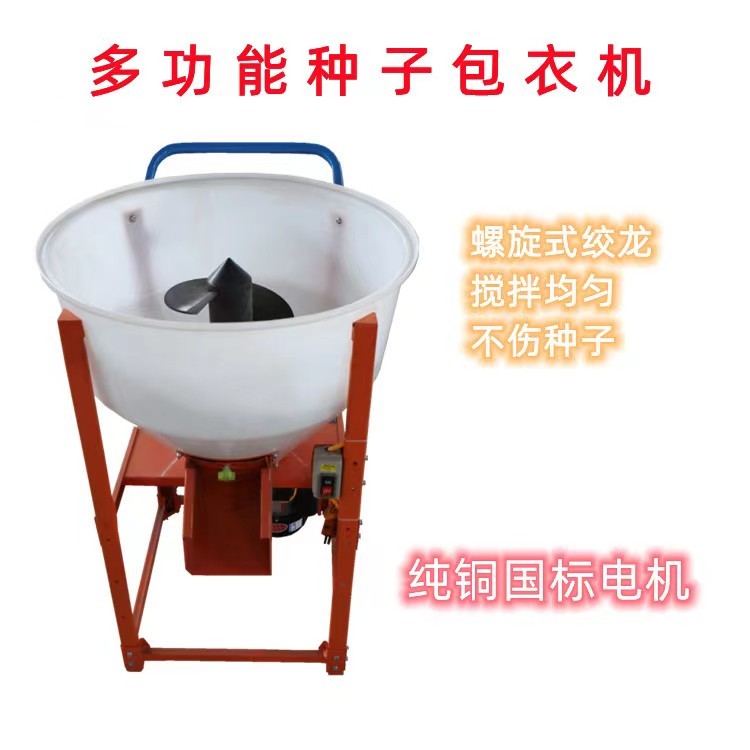 尼龙材质多功能拌种机 小麦包衣机图3