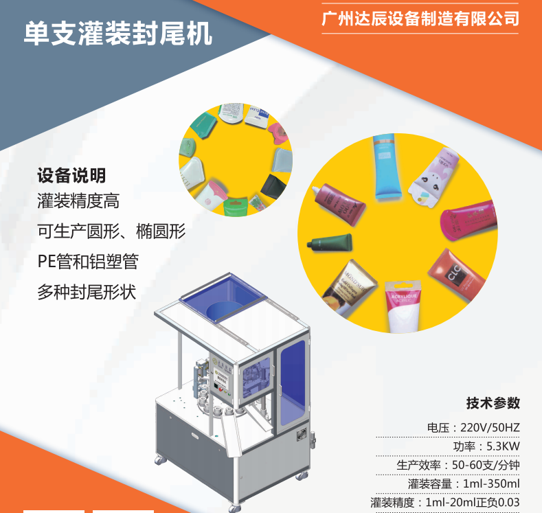 广州生产化妆品软管灌装封尾机厂家 生产软管灌装封尾一体机图2