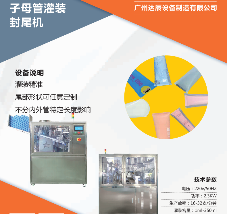 广州生产化妆品软管灌装封尾机厂家 生产软管灌装封尾一体机图3