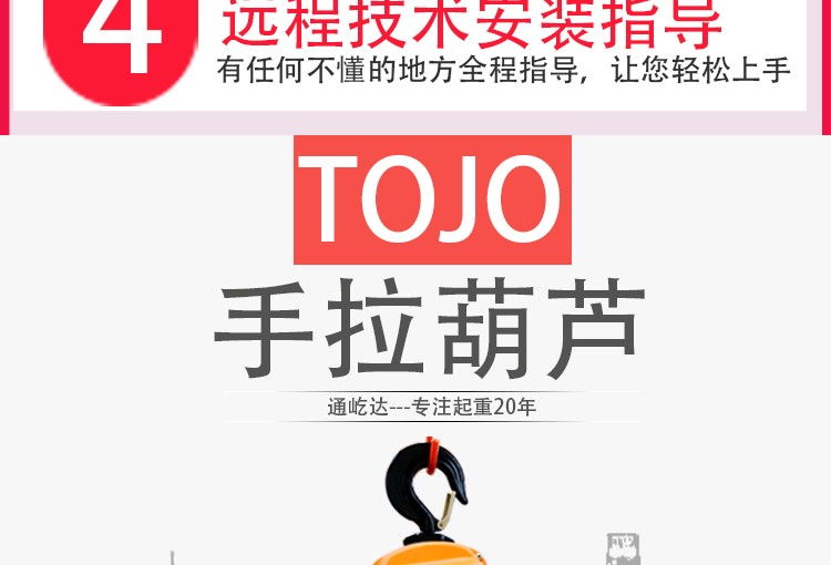 国标手拉葫芦1吨2吨3吨正品TOJO牌手动葫芦5吨10吨吊机图2