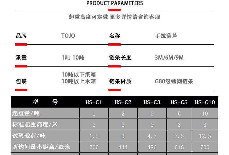 国标手拉葫芦1吨2吨3吨正品TOJO牌手动葫芦5吨10吨吊机图8