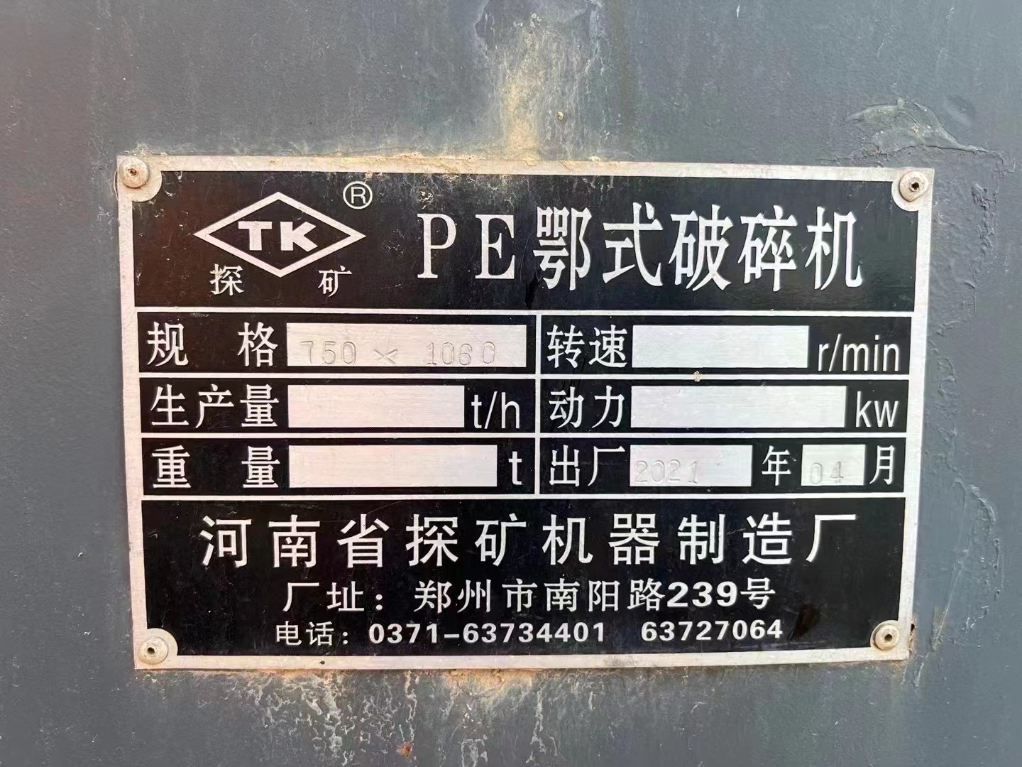精品750*1060颚式破碎机，配套原装110KW电机图5