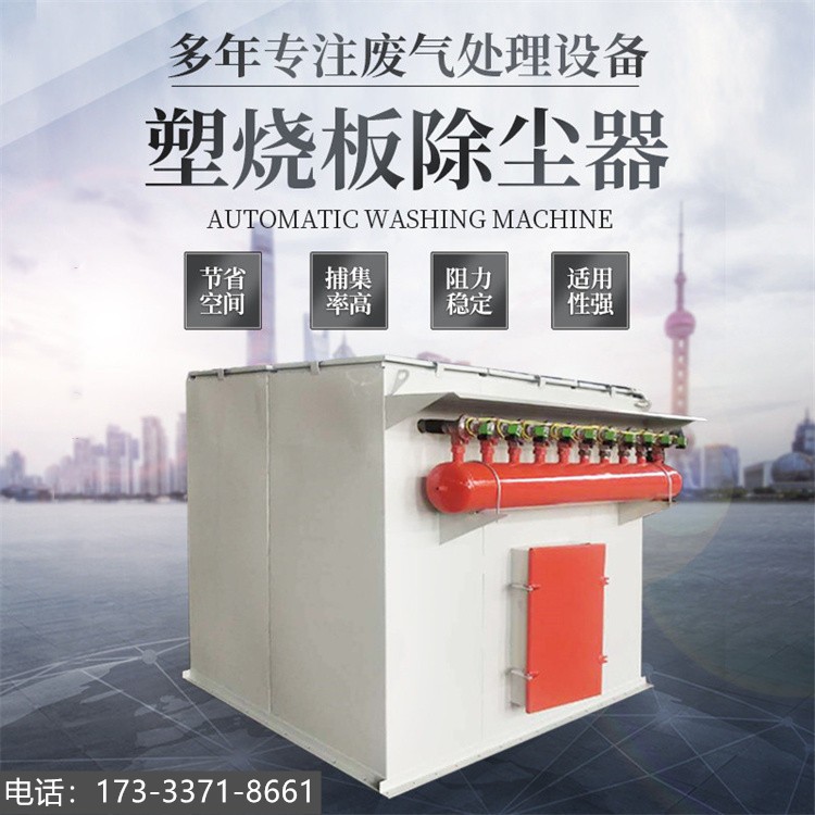 钢厂塑烧板除尘器处理水气粉尘专用耐酸 粉尘回收净化治理图2