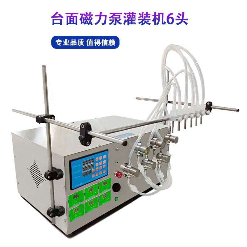 半自动6头磁力泵液体定量灌装机图5