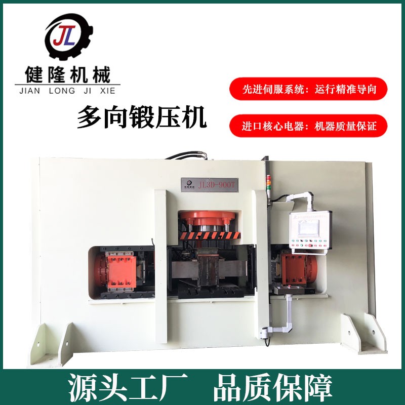 900吨伺服多向（3D)锻压机 医疗器械液压机图3