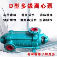 D型多级泵离心泵 高扬程 大流量