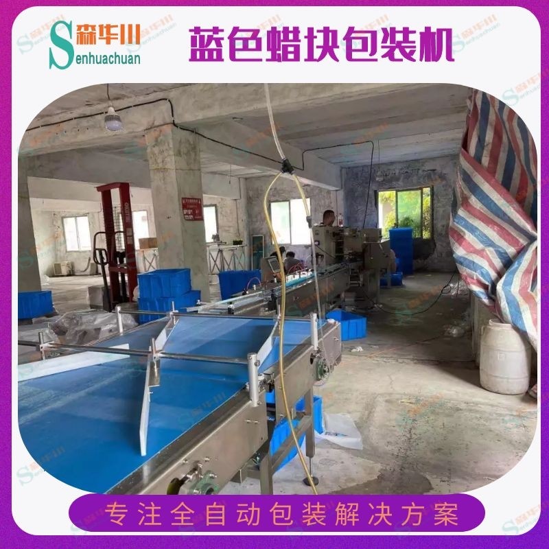 广东佛山森华川酒精块热收缩包装机货源厂家图2