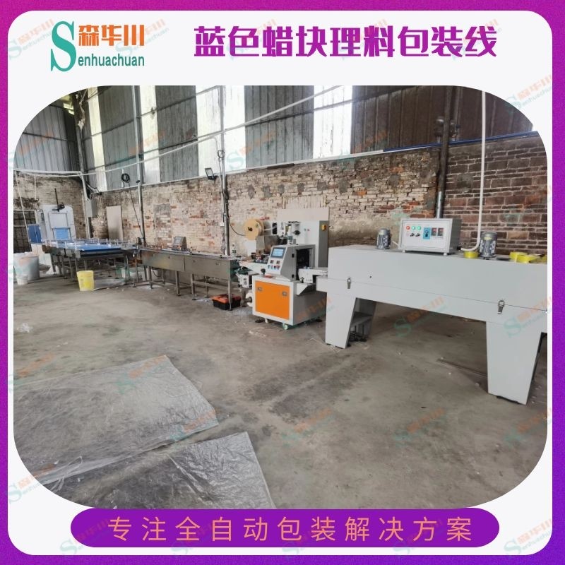 广东佛山森华川固体蜡理料线及生产设备源头厂家图4