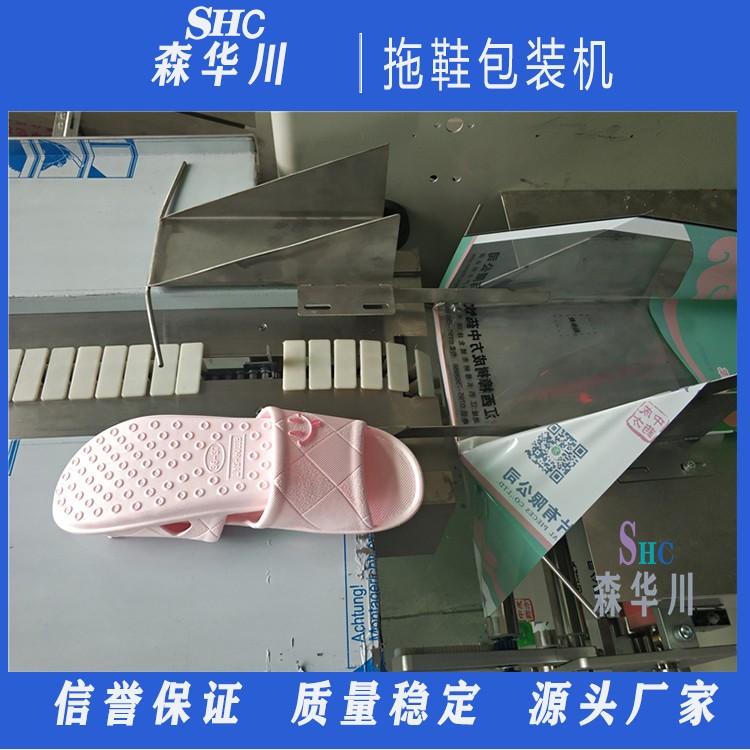 广东佛山森华川一次性棉拖鞋包装机设备图3
