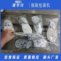 广东佛山森华川一次性棉拖鞋包装机设备