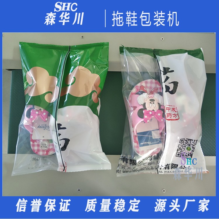 广东佛山森华川鞋垫包装机设备厂家图2