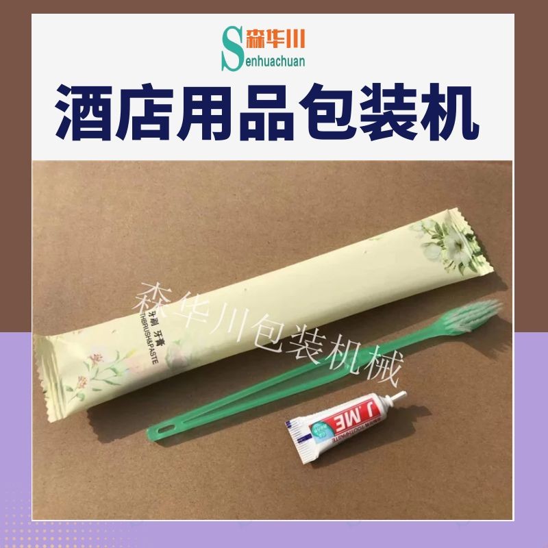 广东佛山森华川酒店用品包装机设备图3