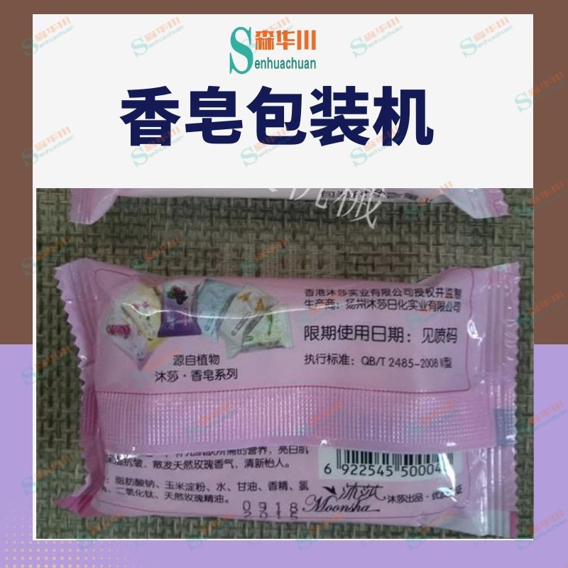广东佛山森华川酒店用品包装机设备图5